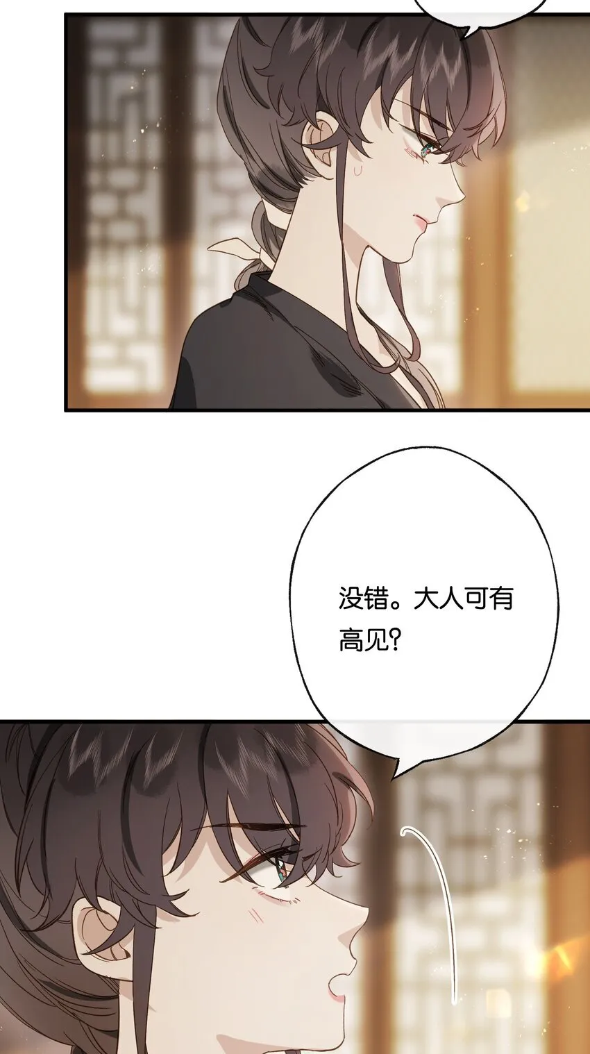 第9话 和将军同游，惊险又刺激 第21页