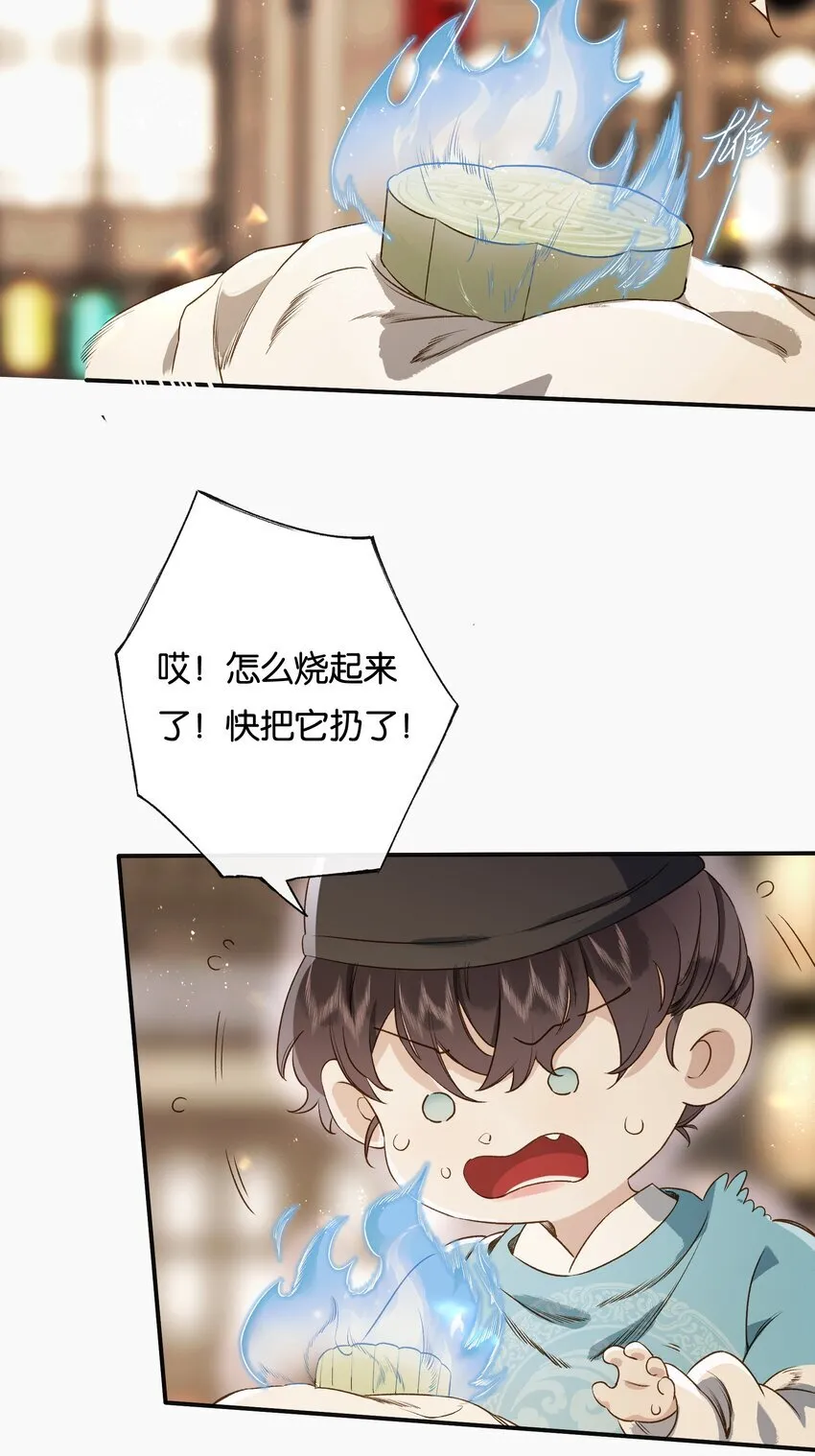 第9话 和将军同游，惊险又刺激 第28页