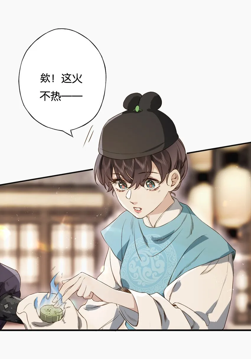 第9话 和将军同游，惊险又刺激 第30页