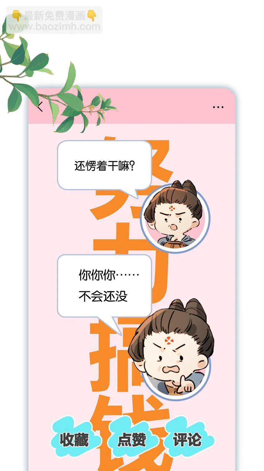 第9话 和将军同游，惊险又刺激 第45页