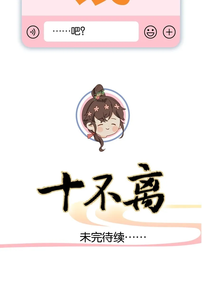 第9话 和将军同游，惊险又刺激 第46页