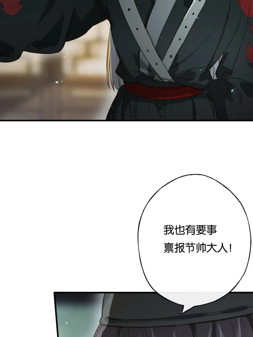 第10话 韦大人有咬人的爱好？ 第29页