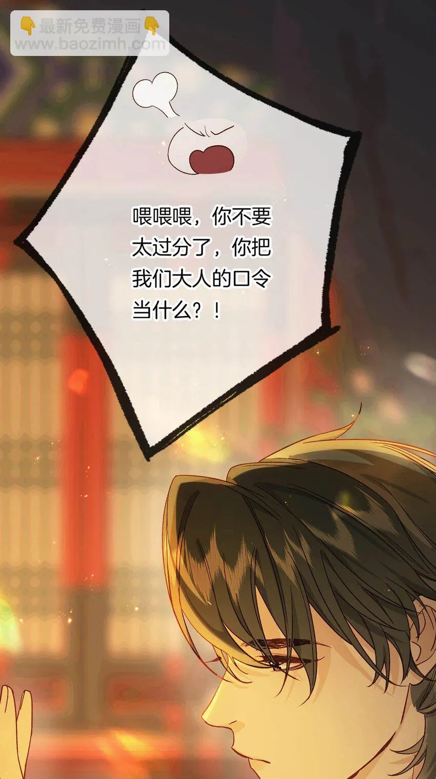 第13话 我与大人做个交易可好？ 第26页