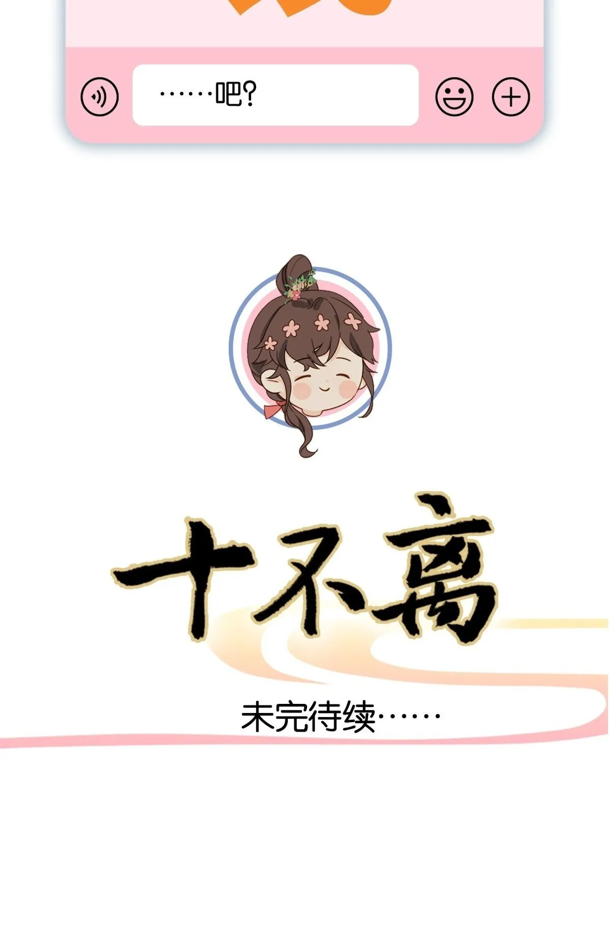 第22话 薛娘子这是投怀送抱？ 第73页