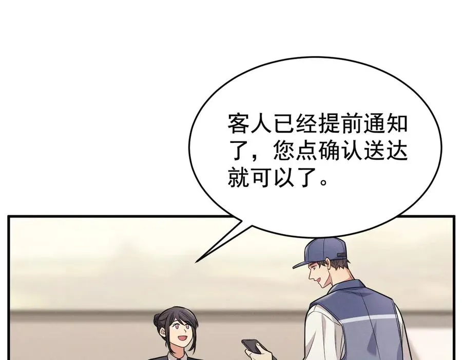 第1话 不该看的别看 第70页