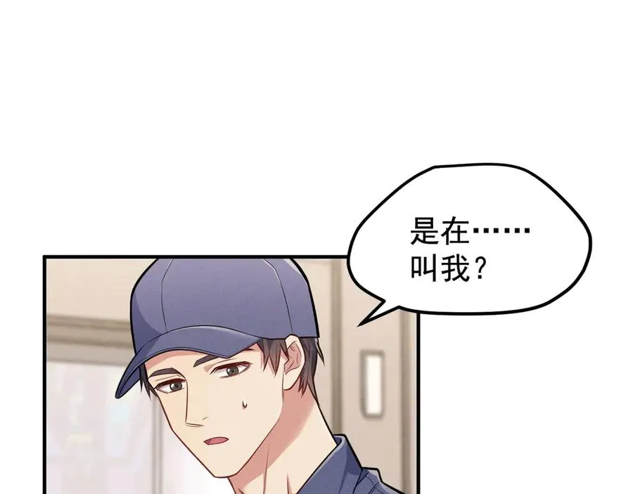 第1话 不该看的别看 第88页