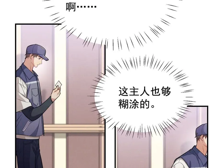 第1话 不该看的别看 第108页