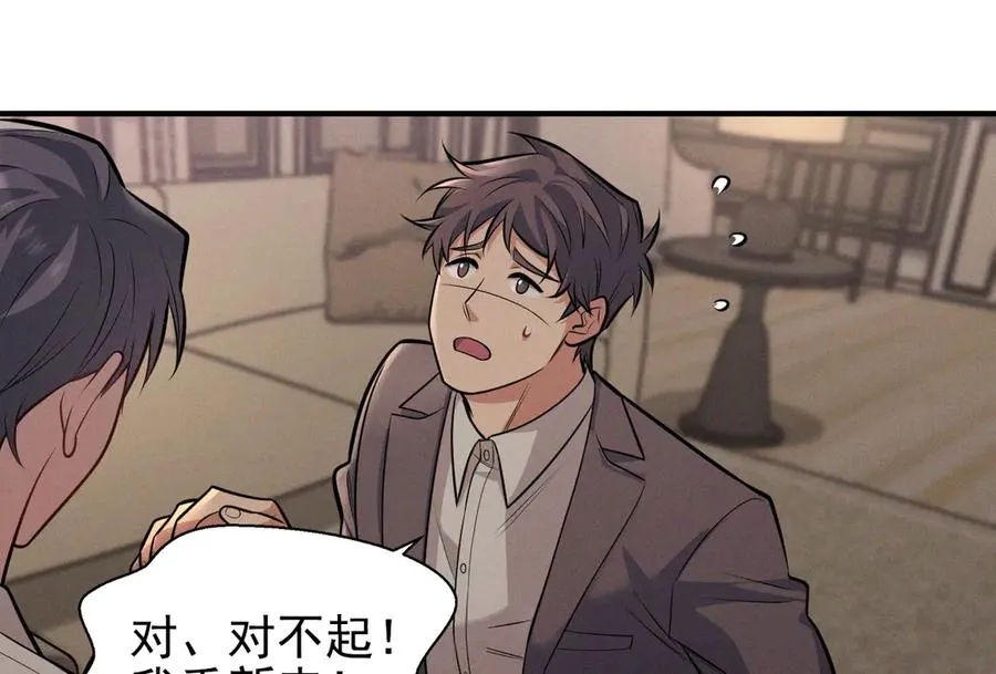 第2话 等你回心转意 第6页