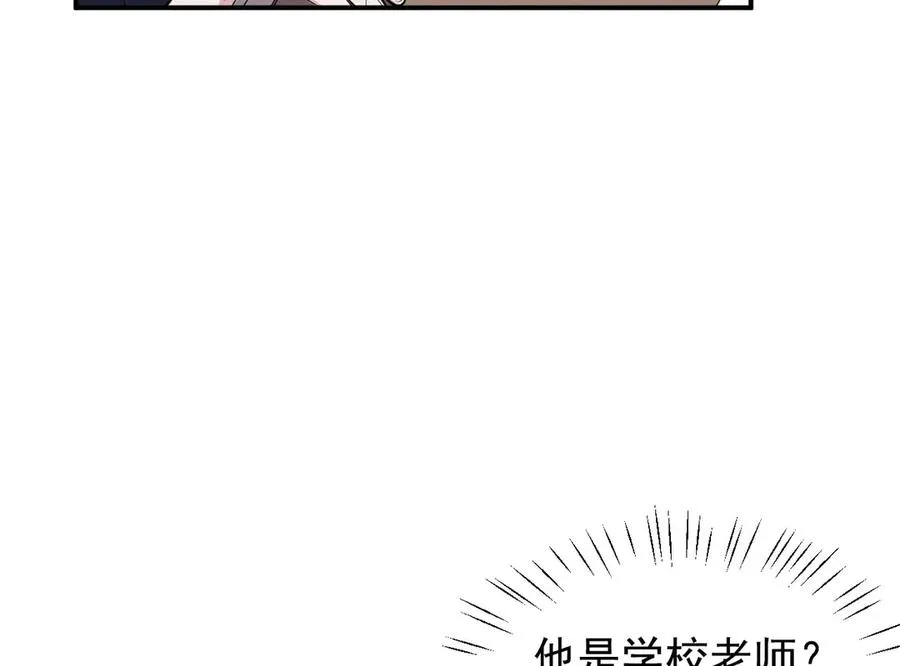 第3话 喝到他怀里了？ 第23页