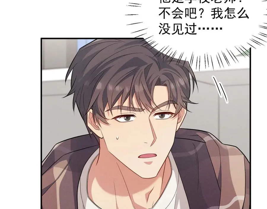 第3话 喝到他怀里了？ 第24页