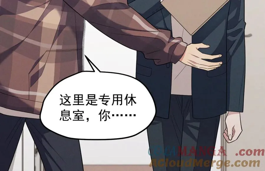 第3话 喝到他怀里了？ 第29页
