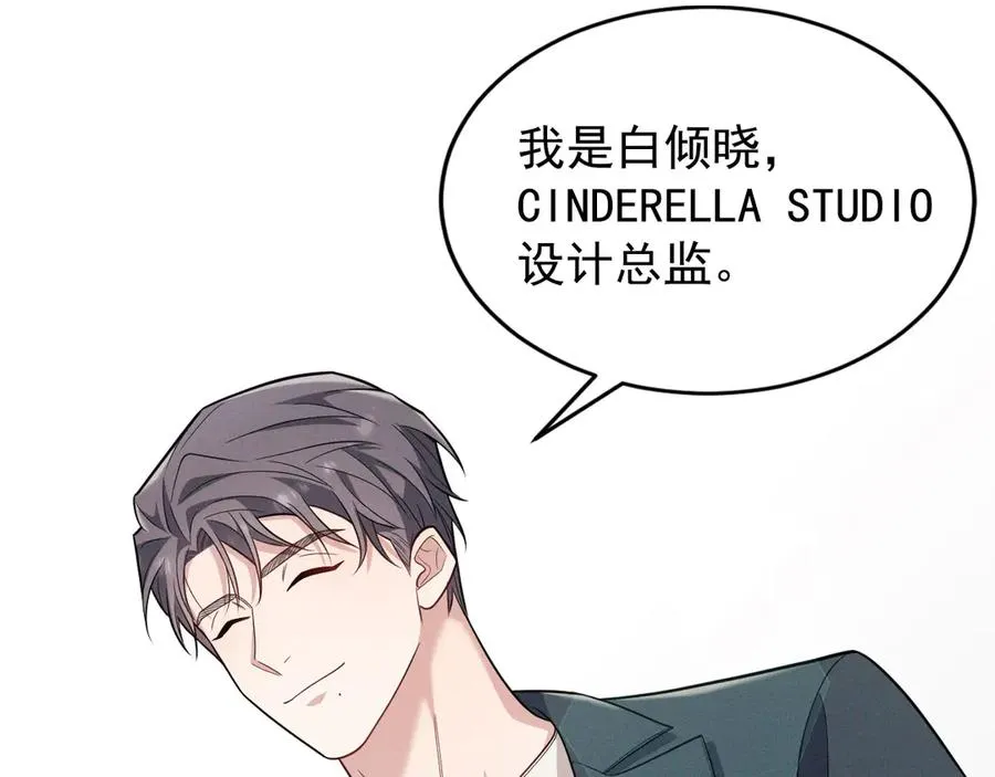 第3话 喝到他怀里了？ 第44页