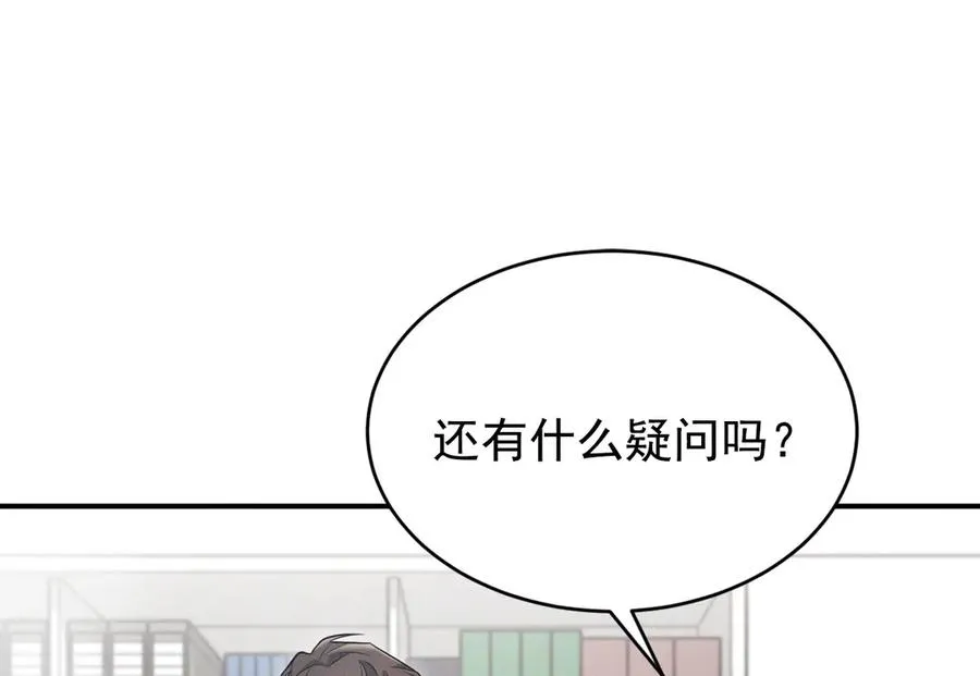 第3话 喝到他怀里了？ 第47页