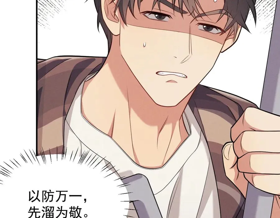 第3话 喝到他怀里了？ 第54页