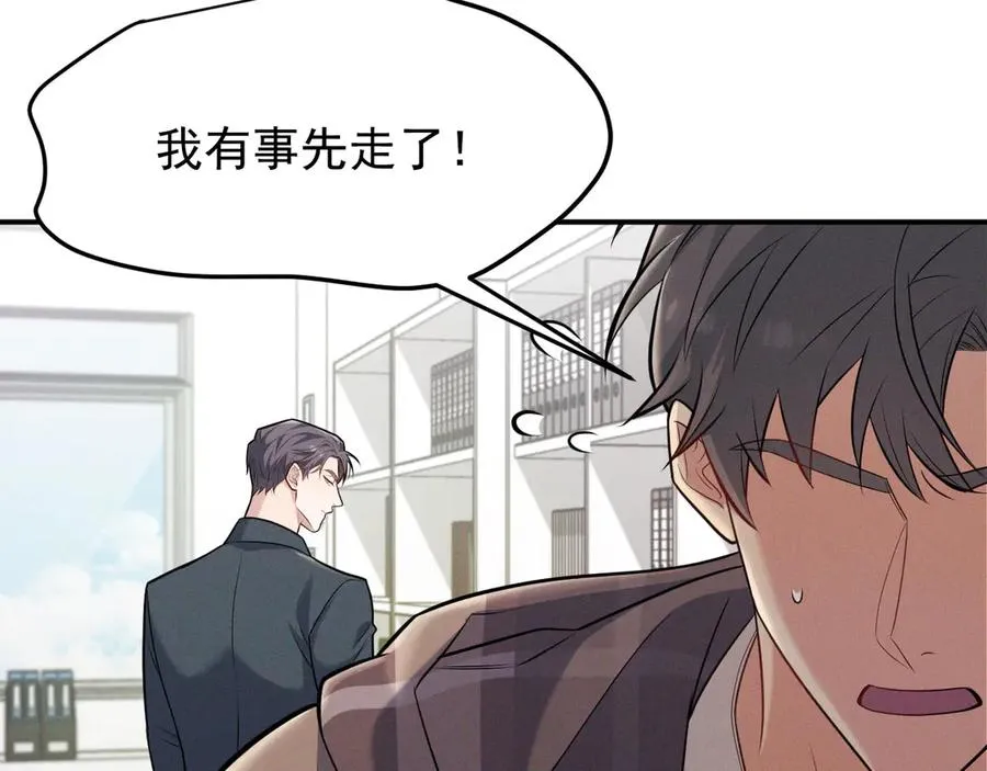 第3话 喝到他怀里了？ 第56页