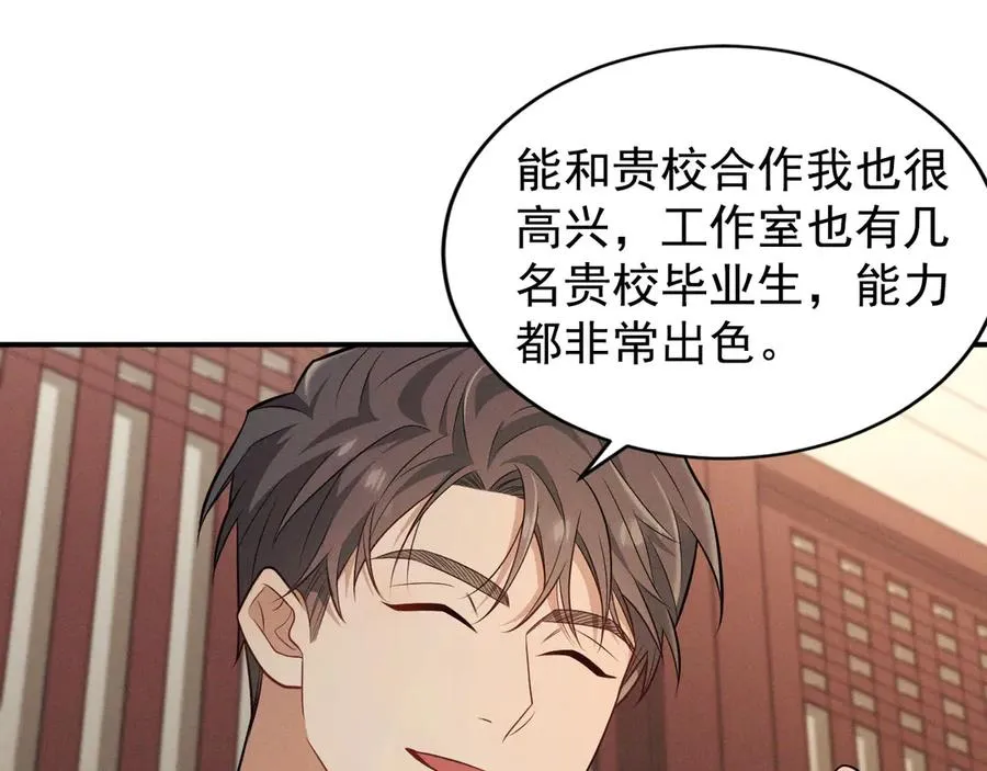 第3话 喝到他怀里了？ 第68页