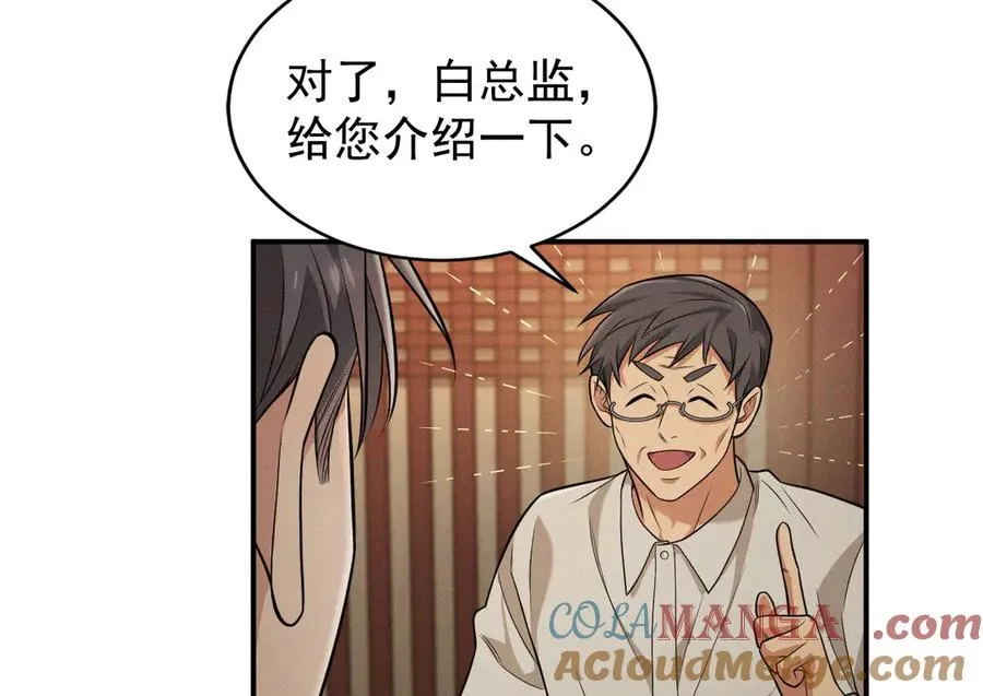 第3话 喝到他怀里了？ 第73页