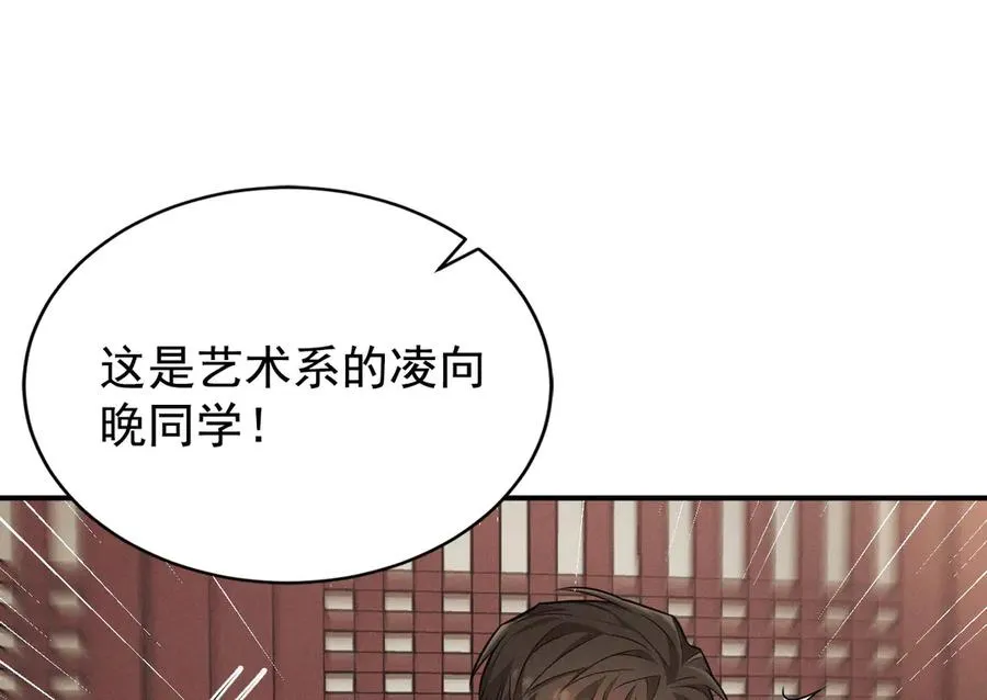 第3话 喝到他怀里了？ 第75页