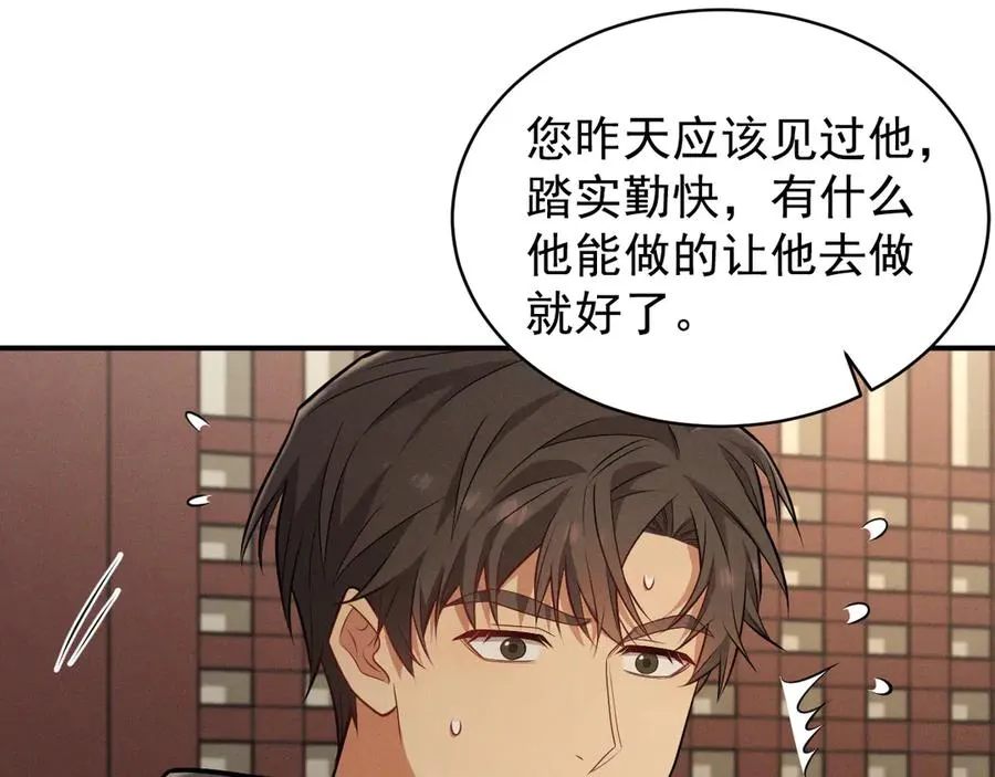 第3话 喝到他怀里了？ 第78页