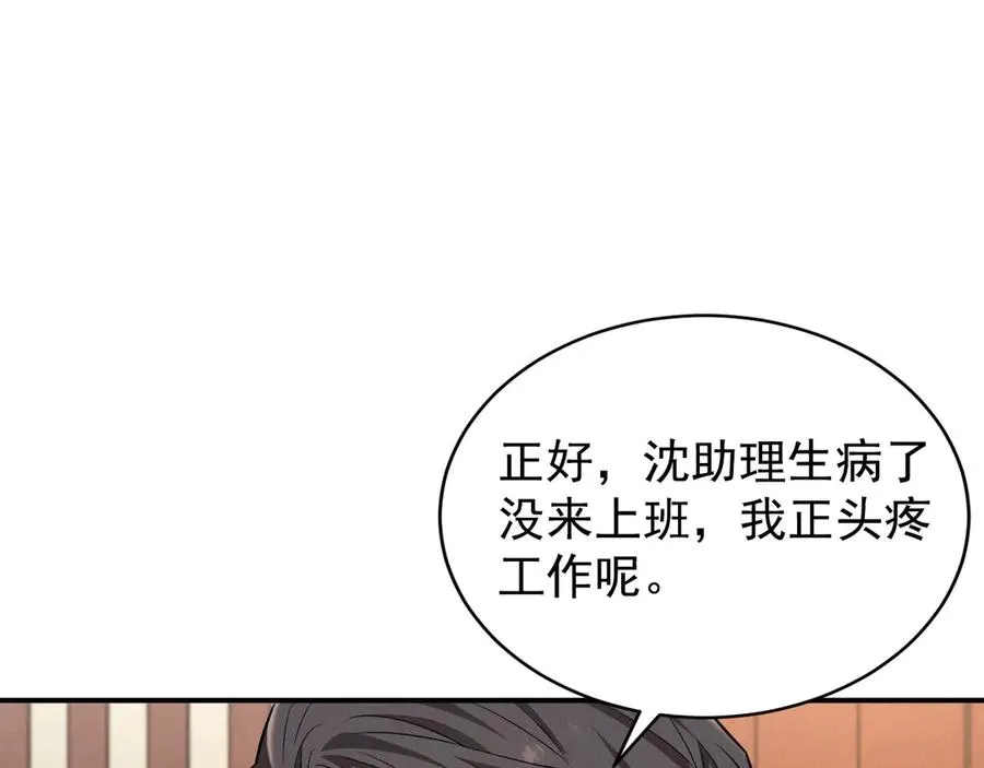 第3话 喝到他怀里了？ 第80页