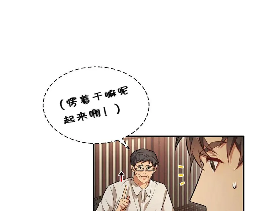 第3话 喝到他怀里了？ 第84页