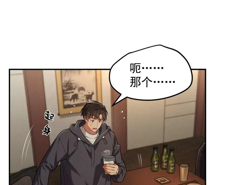 第3话 喝到他怀里了？ 第86页