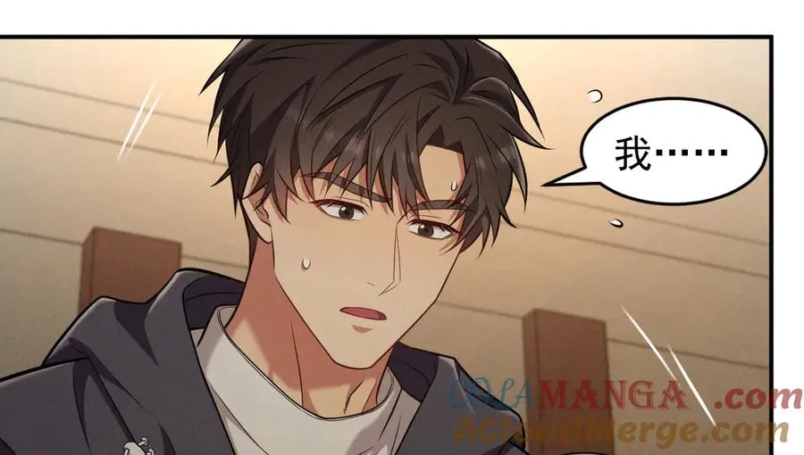 第3话 喝到他怀里了？ 第89页