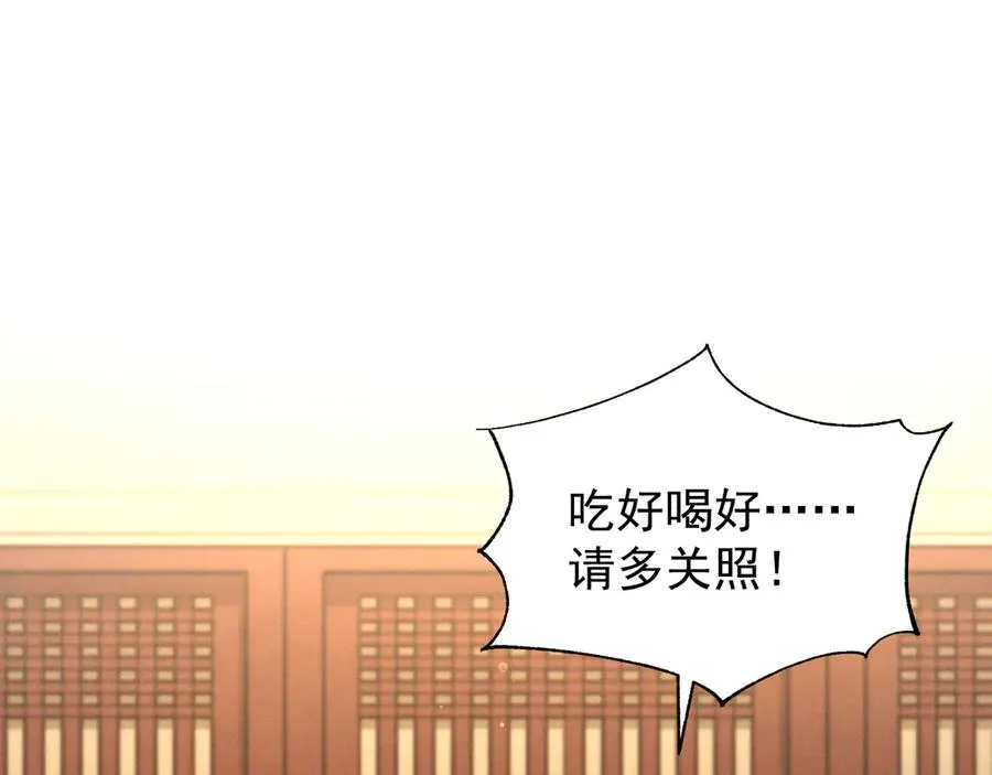 第3话 喝到他怀里了？ 第94页