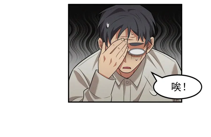 第3话 喝到他怀里了？ 第103页