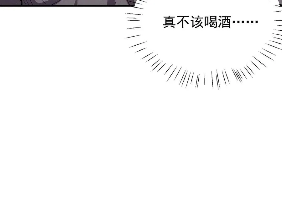 第3话 喝到他怀里了？ 第123页