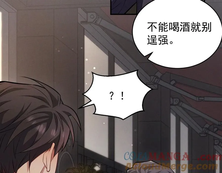 第3话 喝到他怀里了？ 第141页