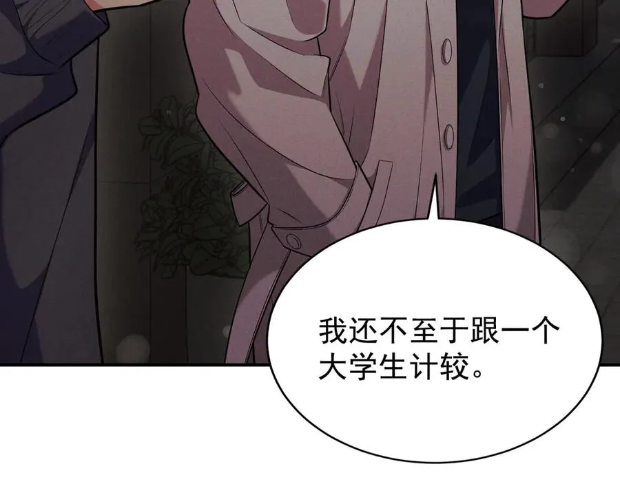 第3话 喝到他怀里了？ 第144页