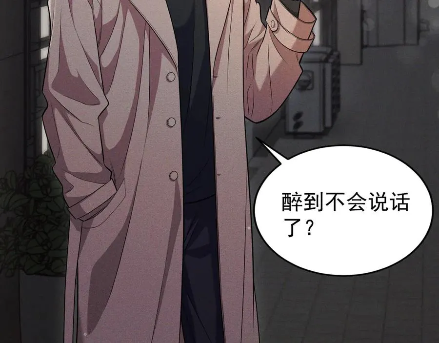 第3话 喝到他怀里了？ 第152页