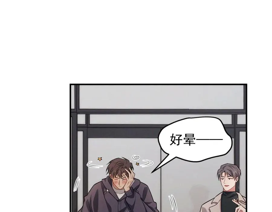 第3话 喝到他怀里了？ 第156页
