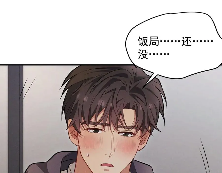 第3话 喝到他怀里了？ 第183页