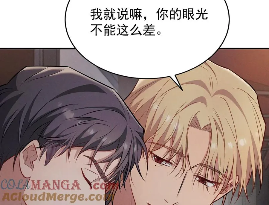 第3话 喝到他怀里了？ 第213页