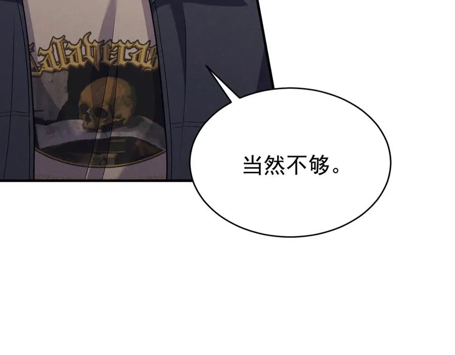 第5话 没有别的目的 第23页
