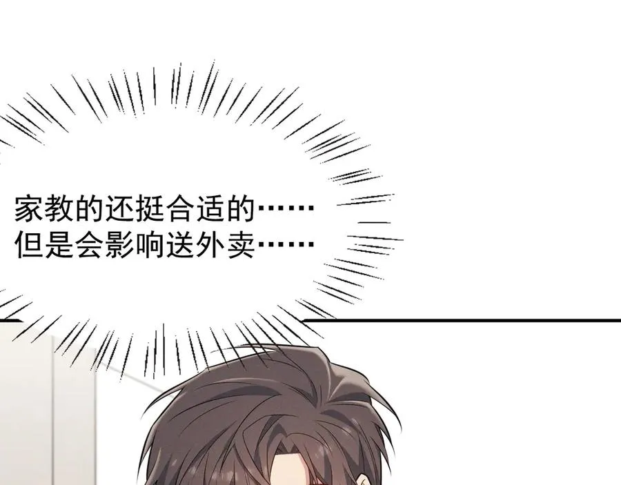 第5话 没有别的目的 第92页