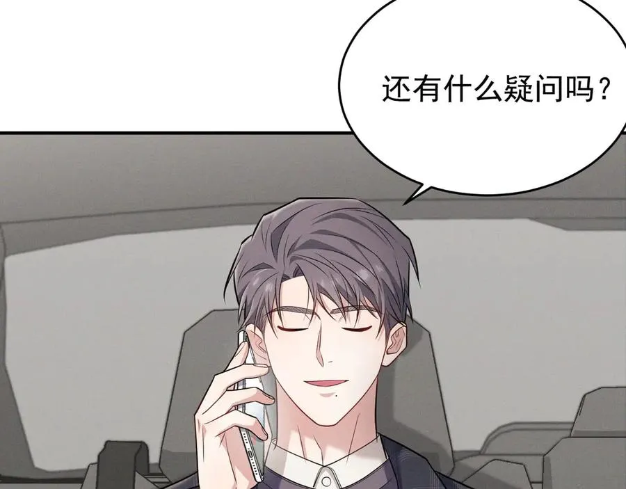 第5话 没有别的目的 第174页