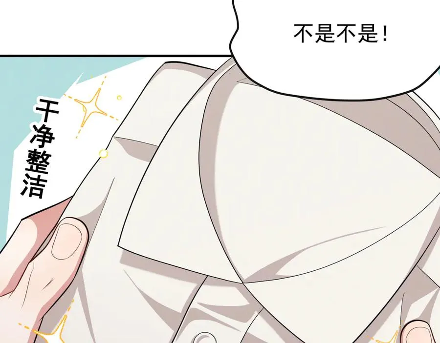 第6话 你脱衣服干嘛 第110页