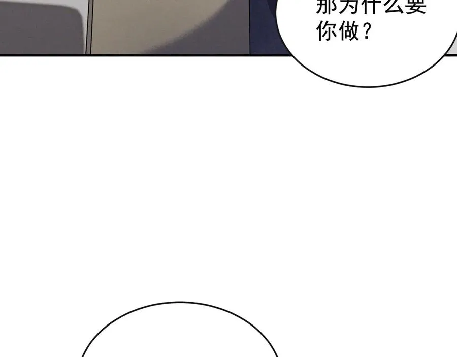 第6话 你脱衣服干嘛 第119页