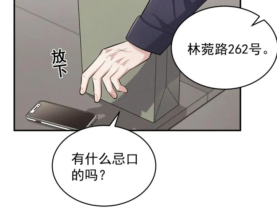 第6话 你脱衣服干嘛 第158页