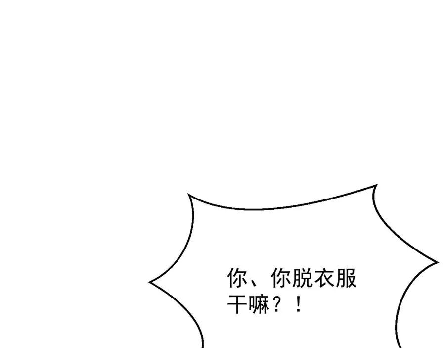 第6话 你脱衣服干嘛 第182页