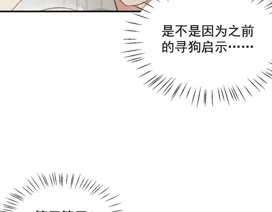 第7话 再靠近你一点 第47页