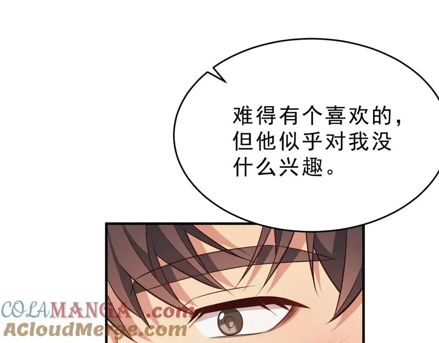 第7话 再靠近你一点 第121页