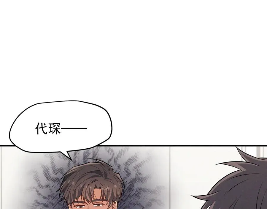 第8话 请不要讨厌我 第83页