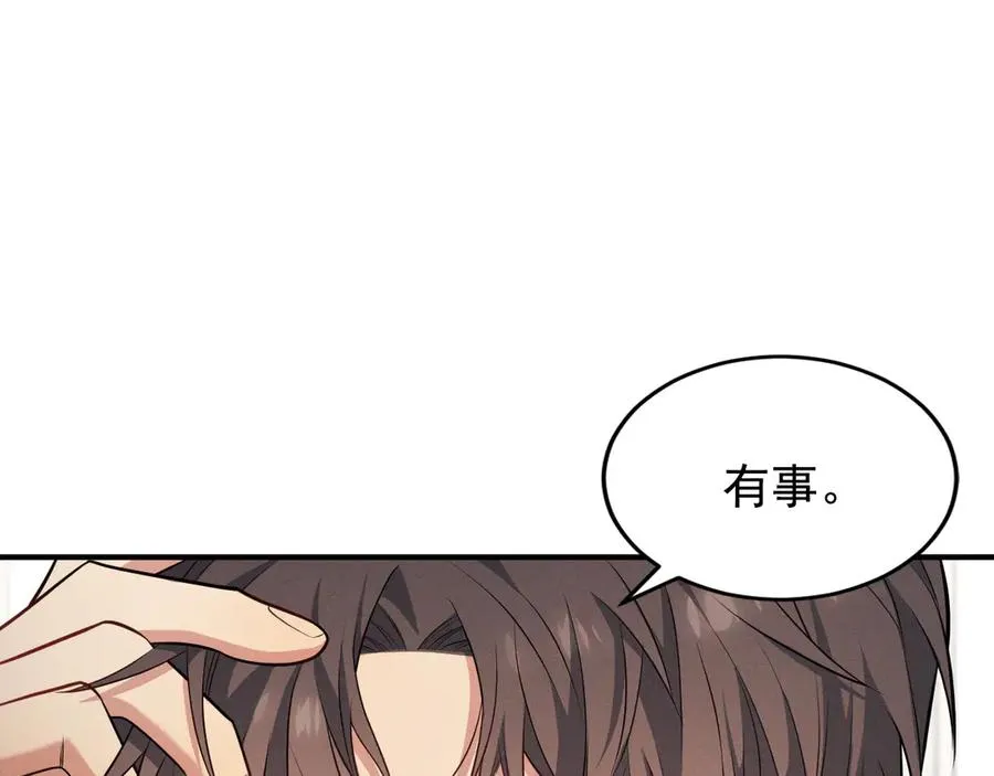 第8话 请不要讨厌我 第99页