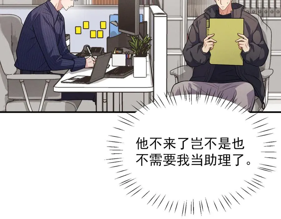 第8话 请不要讨厌我 第138页