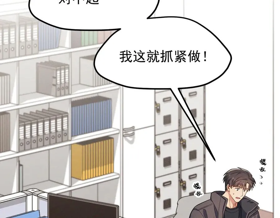 第9话 不想和你分开 第16页