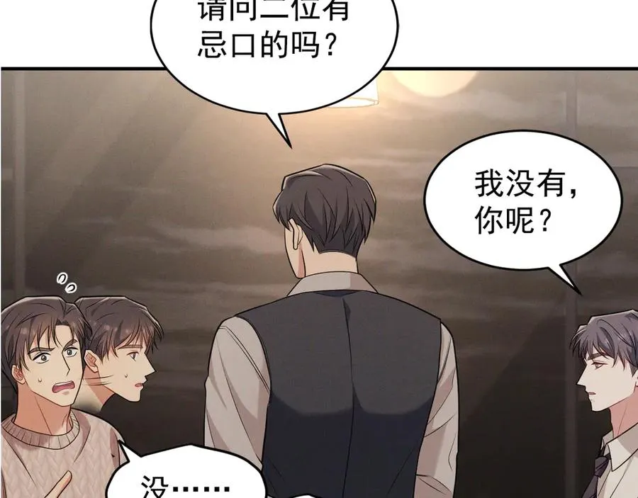 第9话 不想和你分开 第99页